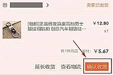 淘寶確認收貨為什么還要支付密碼